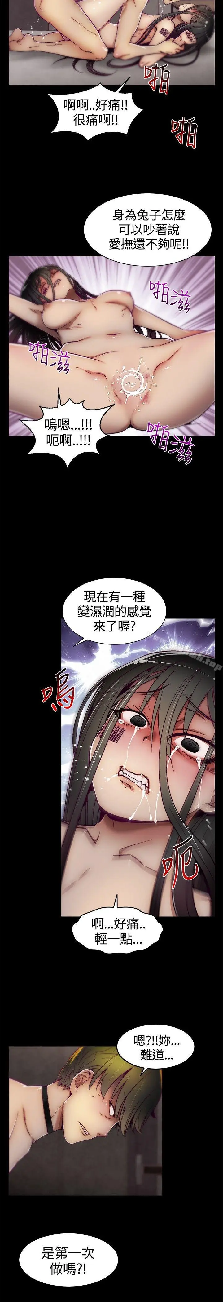 漫画《啪啪啪调教所》第11话第14张图