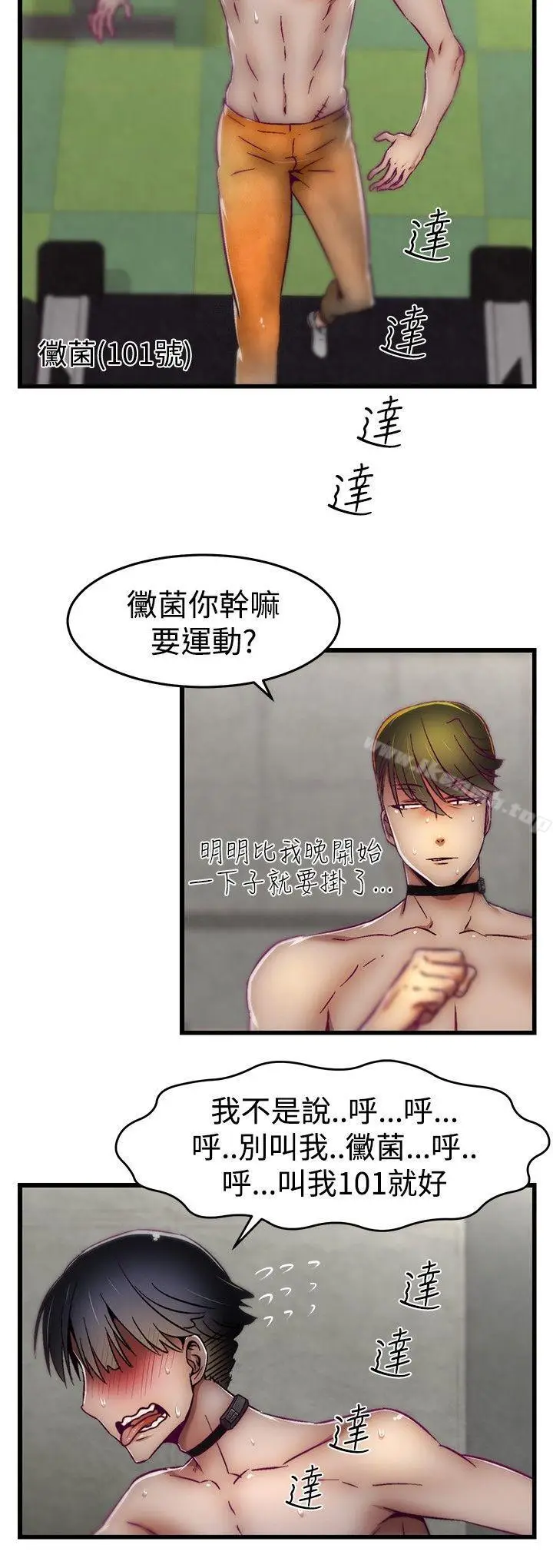 漫画《啪啪啪调教所》第12话第12张图