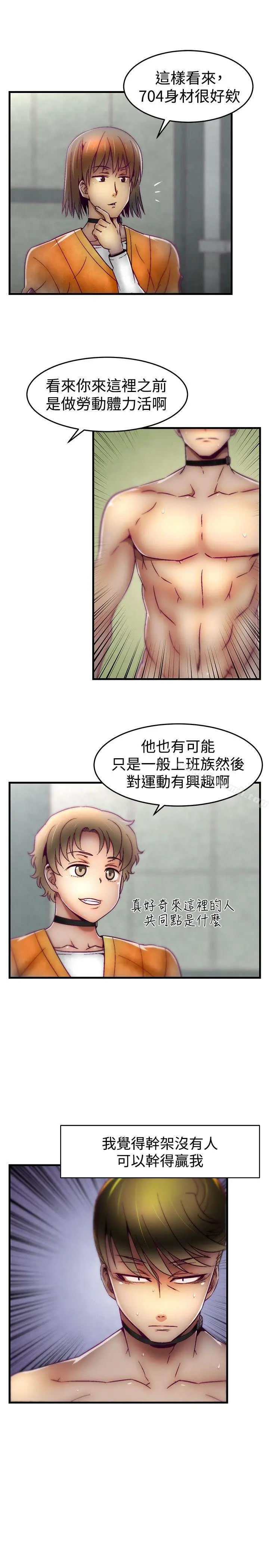 漫画《啪啪啪调教所》第12话第14张图