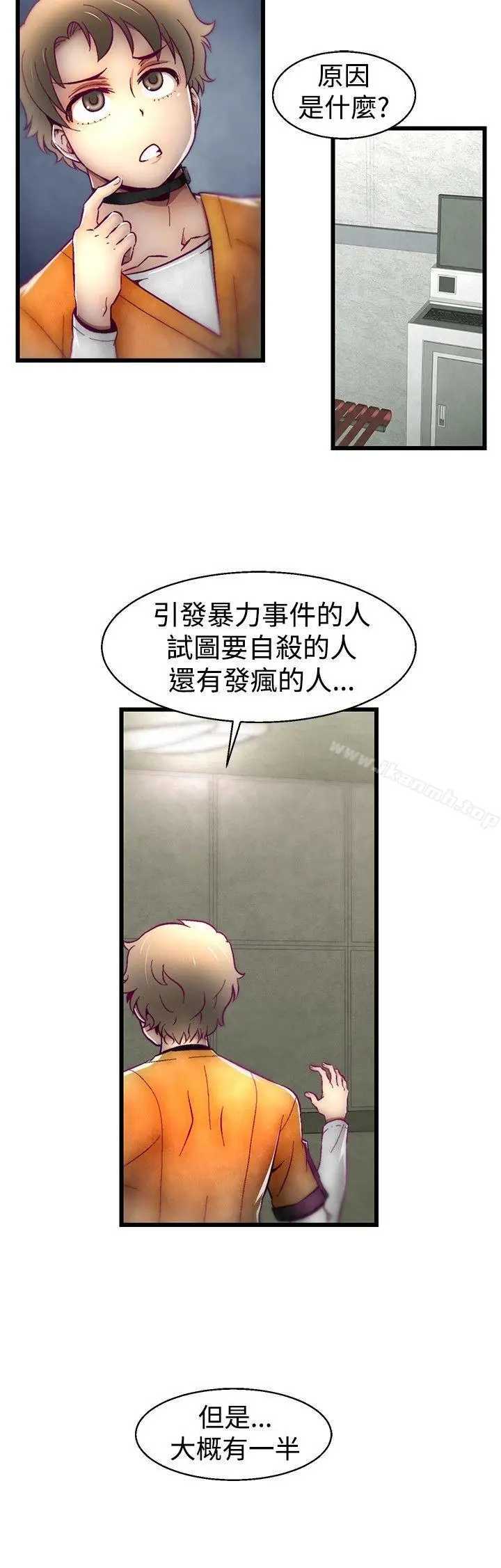 漫画《啪啪啪调教所》第13话第20张图