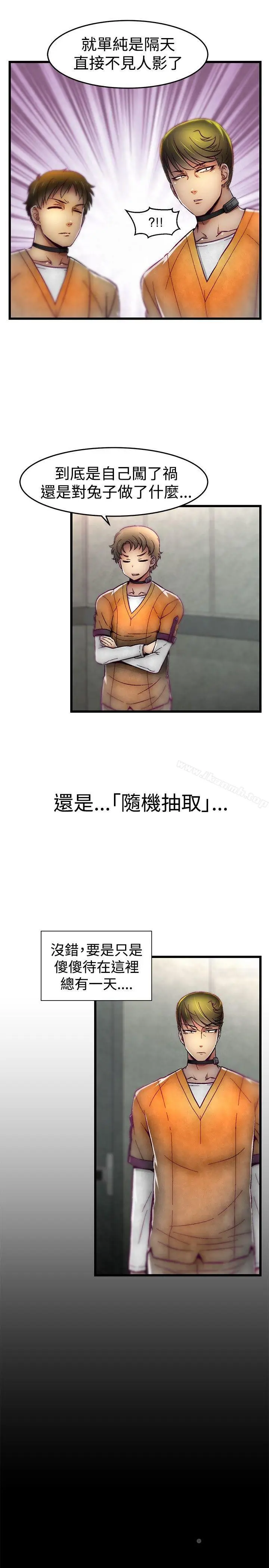漫画《啪啪啪调教所》第13话第21张图