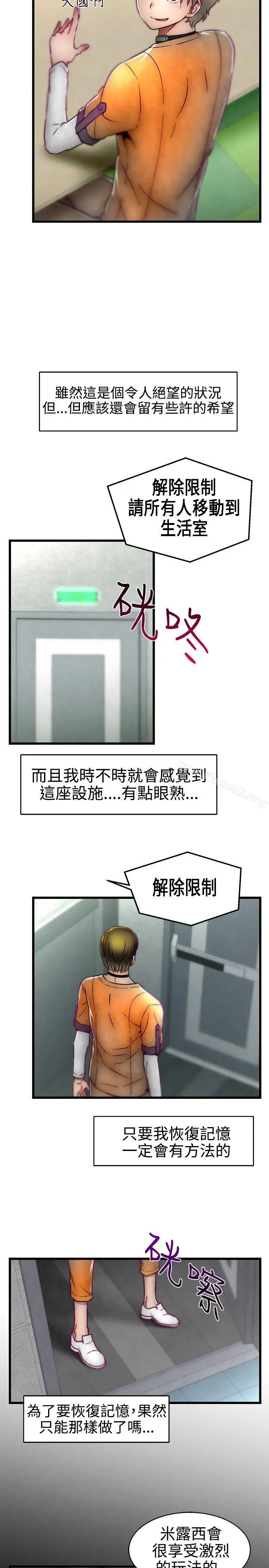 漫画《啪啪啪调教所》第14话第10张图