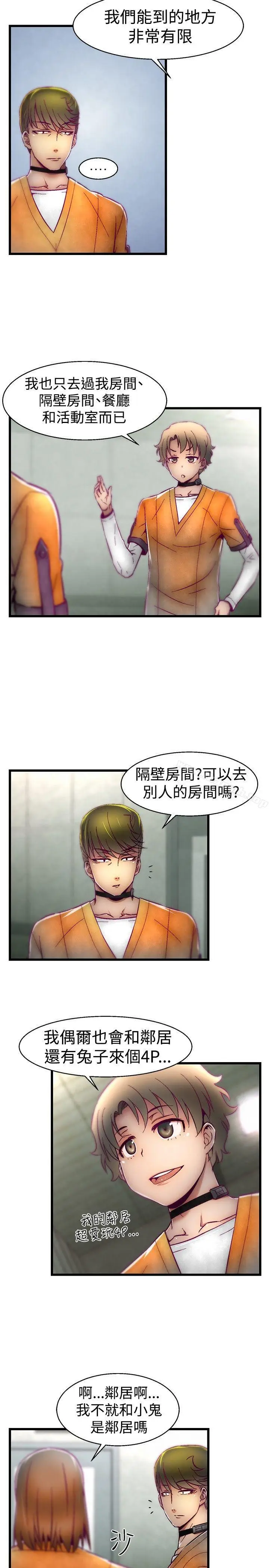漫画《啪啪啪调教所》第14话第2张图