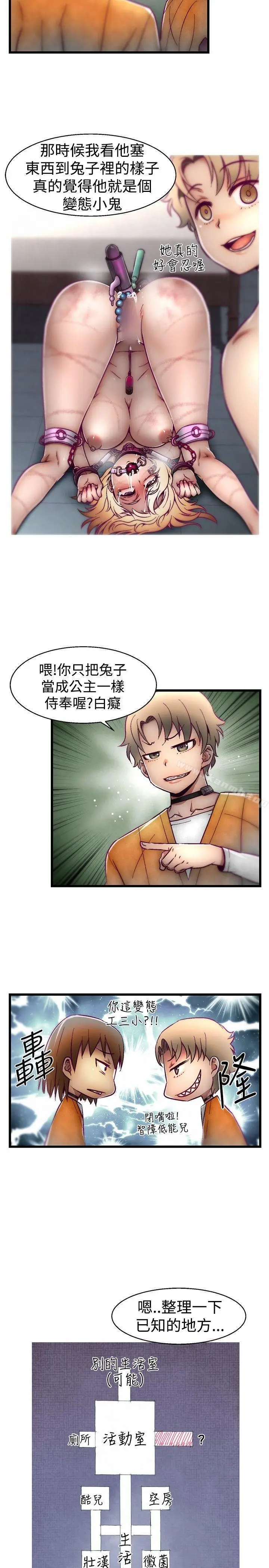 漫画《啪啪啪调教所》第14话第3张图