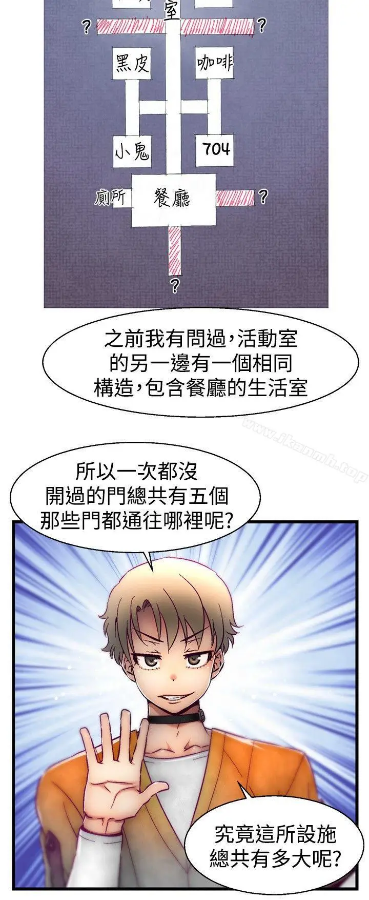 漫画《啪啪啪调教所》第14话第4张图
