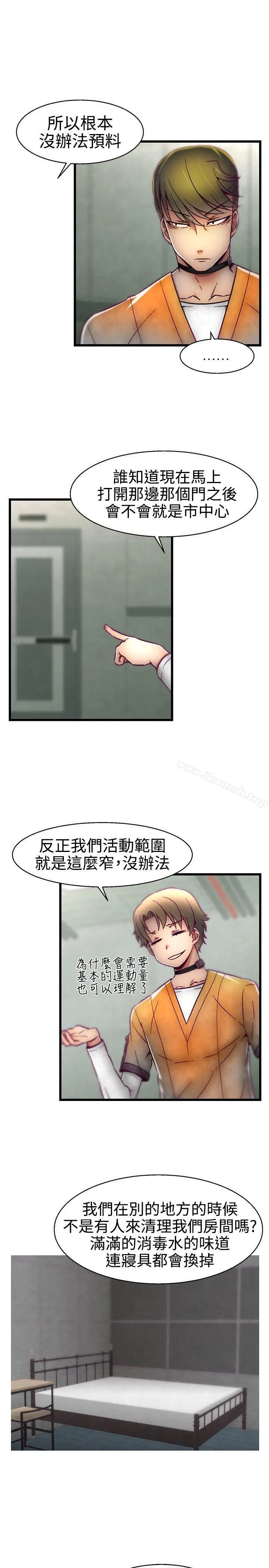 漫画《啪啪啪调教所》第14话第5张图