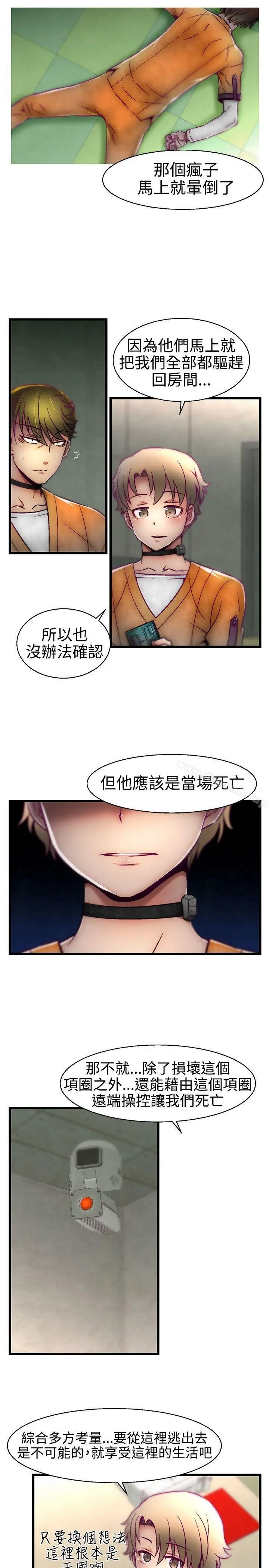 漫画《啪啪啪调教所》第14话第9张图
