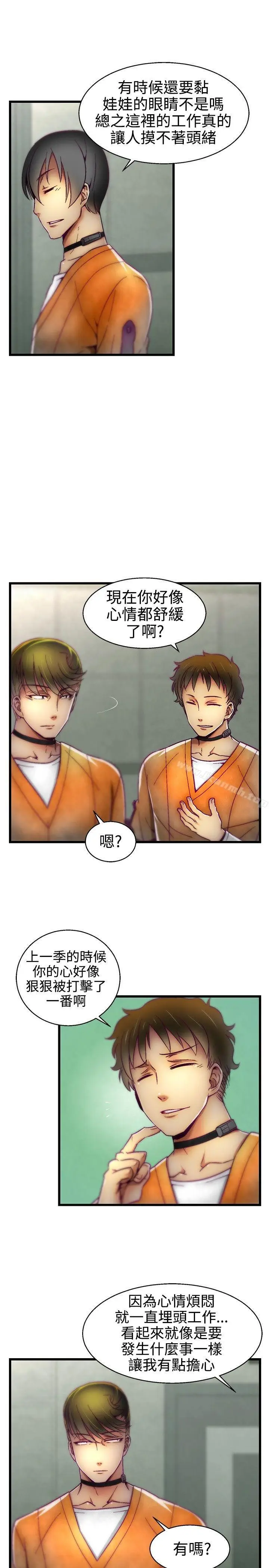 漫画《啪啪啪调教所》第16话第10张图
