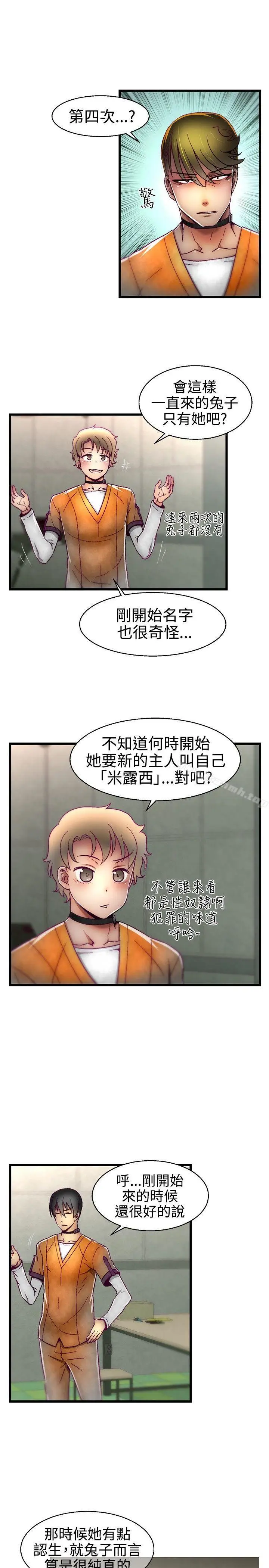 漫画《啪啪啪调教所》第16话第13张图