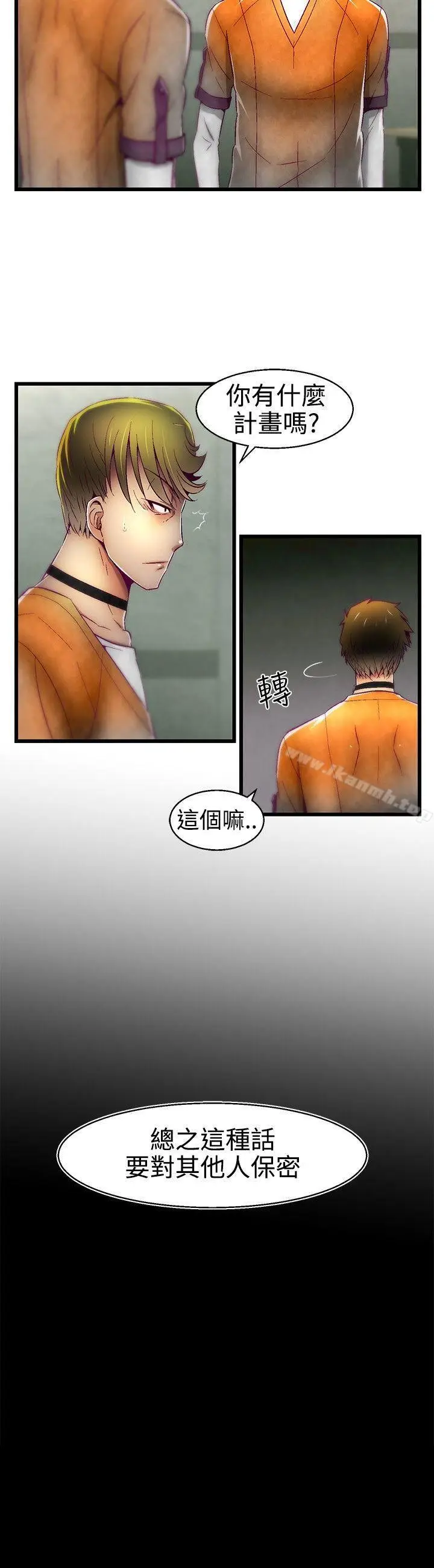 漫画《啪啪啪调教所》第16话第20张图