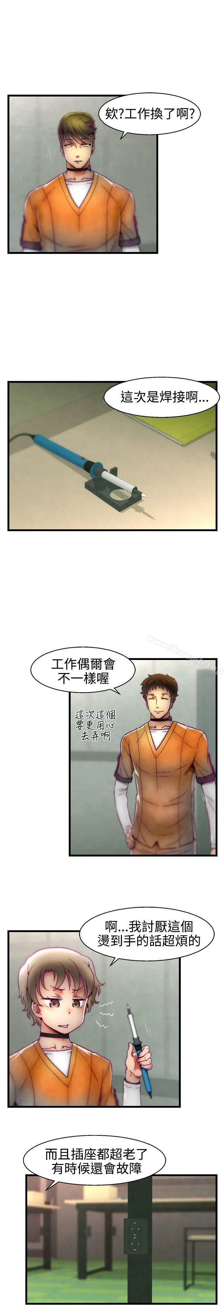 漫画《啪啪啪调教所》第16话第9张图