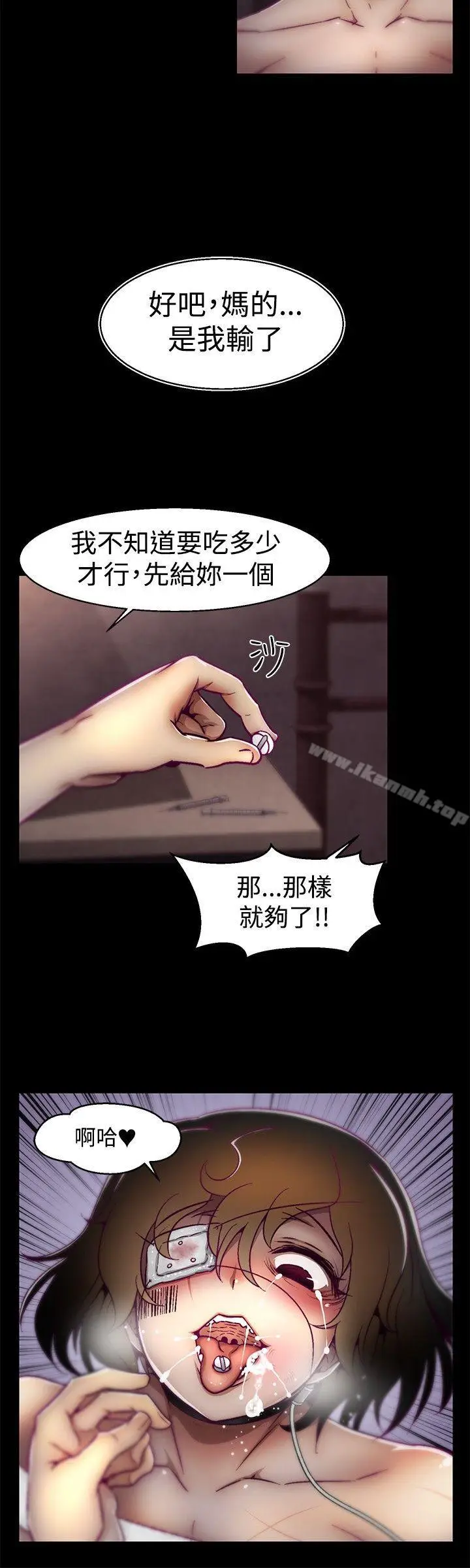 漫画《啪啪啪调教所》第18话第8张图