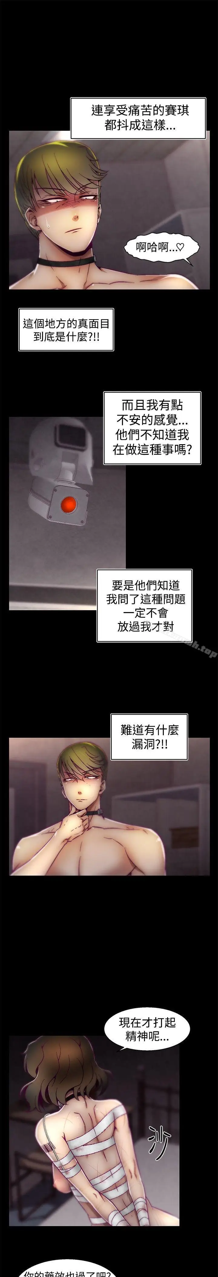 漫画《啪啪啪调教所》第18话第9张图