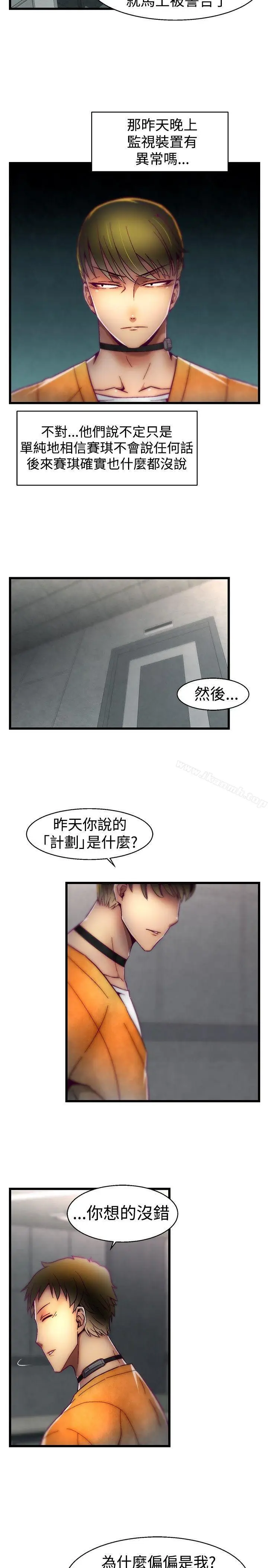 漫画《啪啪啪调教所》第20话第15张图