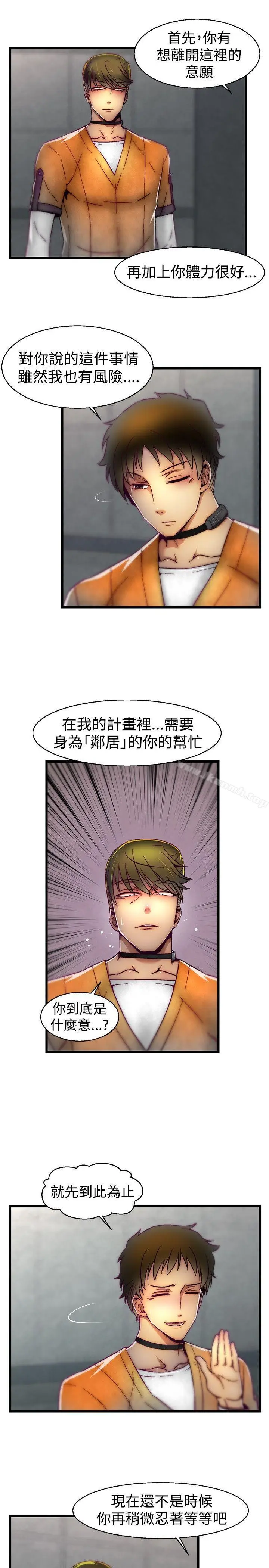 漫画《啪啪啪调教所》第20话第17张图
