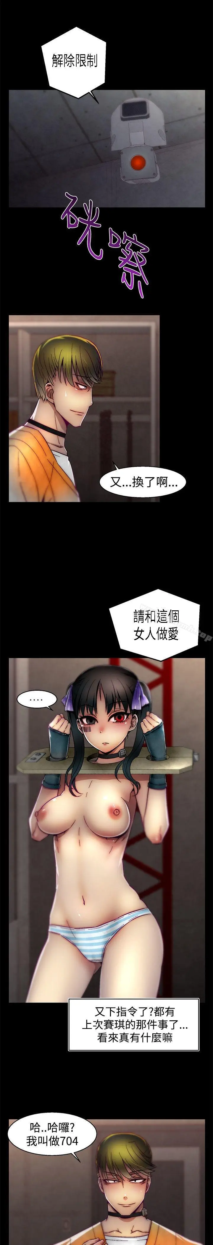 漫画《啪啪啪调教所》第20话第19张图