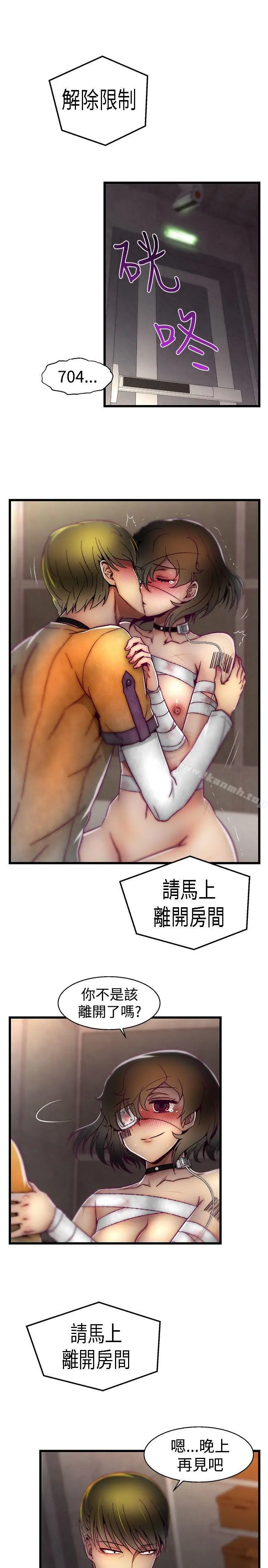 漫画《啪啪啪调教所》第20话第5张图