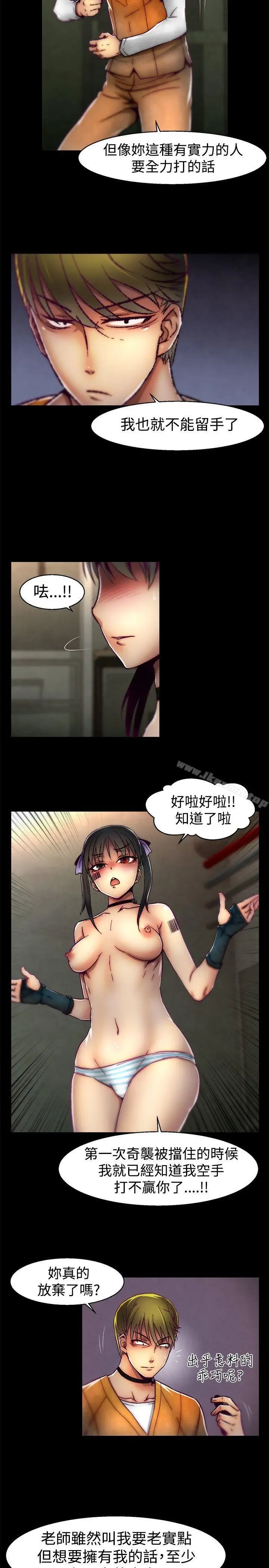 漫画《啪啪啪调教所》第21话第11张图