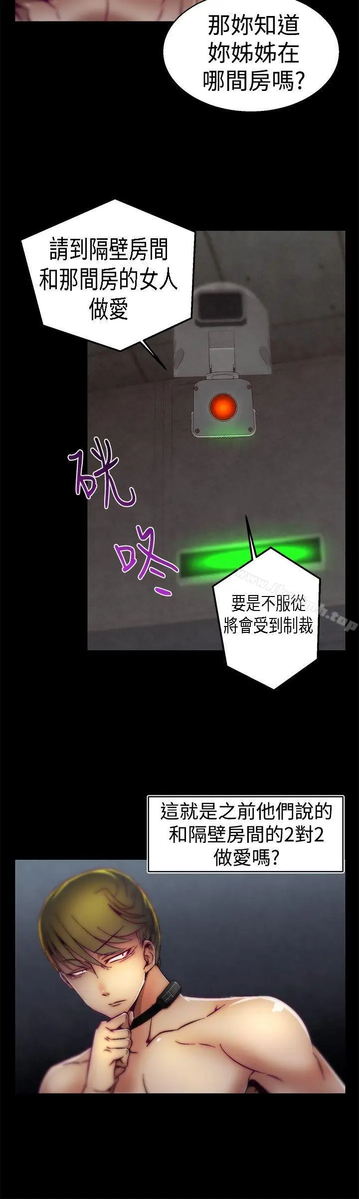 漫画《啪啪啪调教所》第23话第4张图