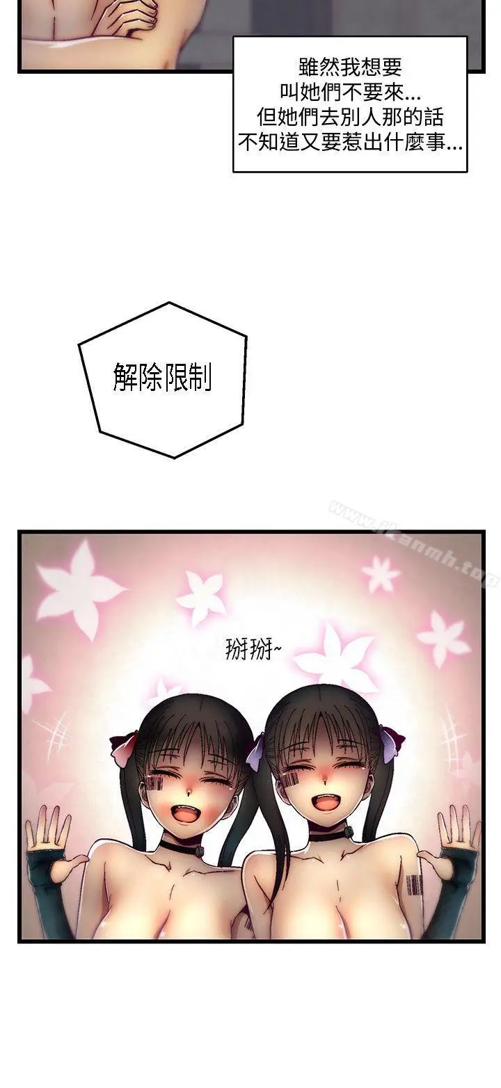 漫画《啪啪啪调教所》第25话第12张图