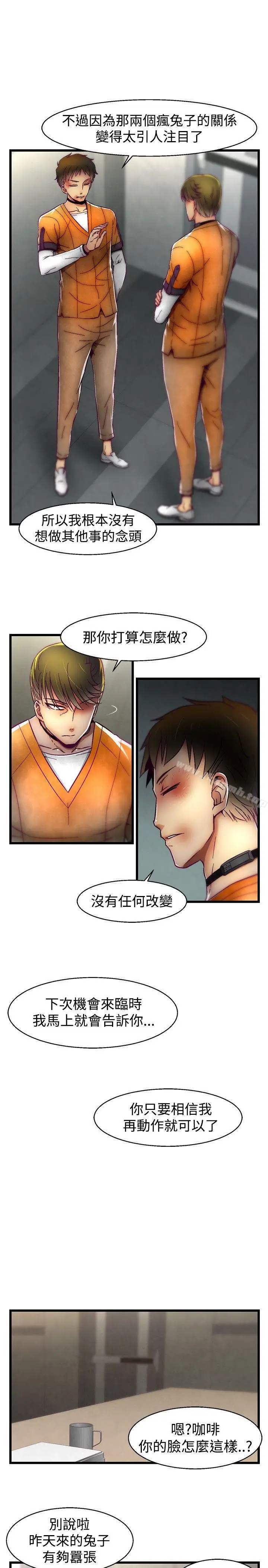漫画《啪啪啪调教所》第25话第14张图