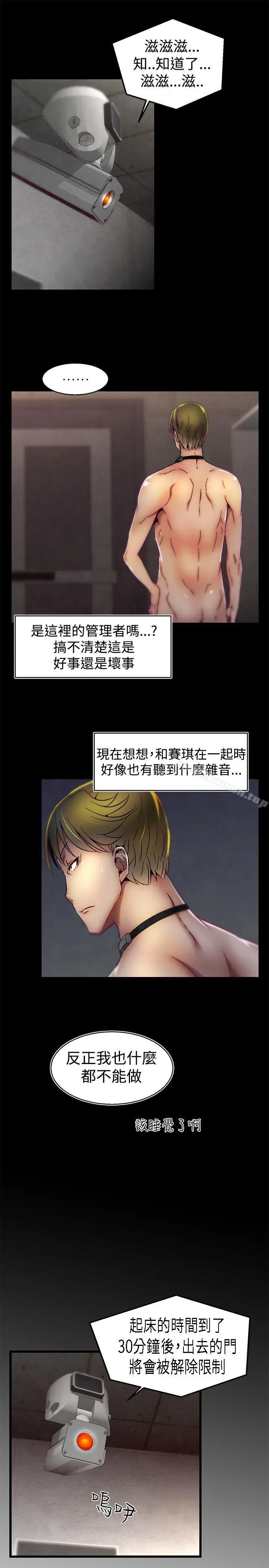 漫画《啪啪啪调教所》第25话第5张图