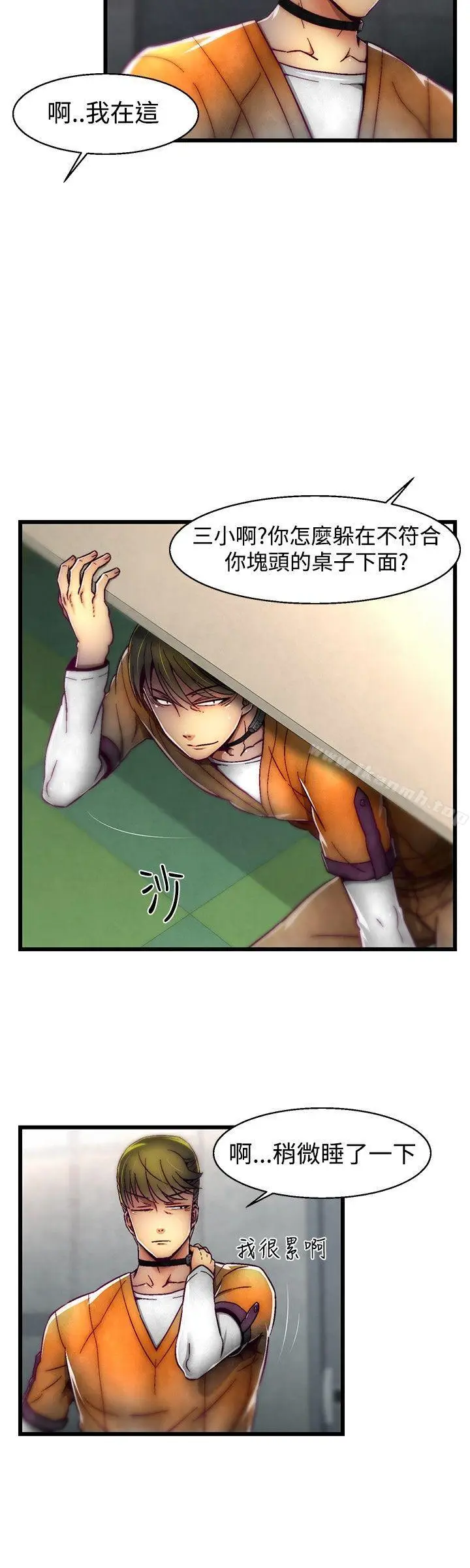 漫画《啪啪啪调教所》第26话第16张图