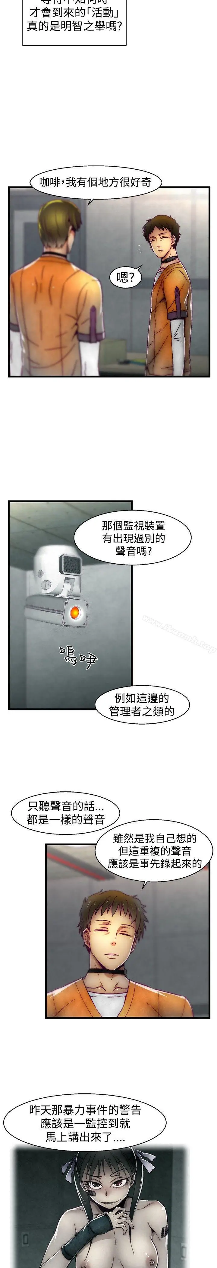 漫画《啪啪啪调教所》第26话第3张图