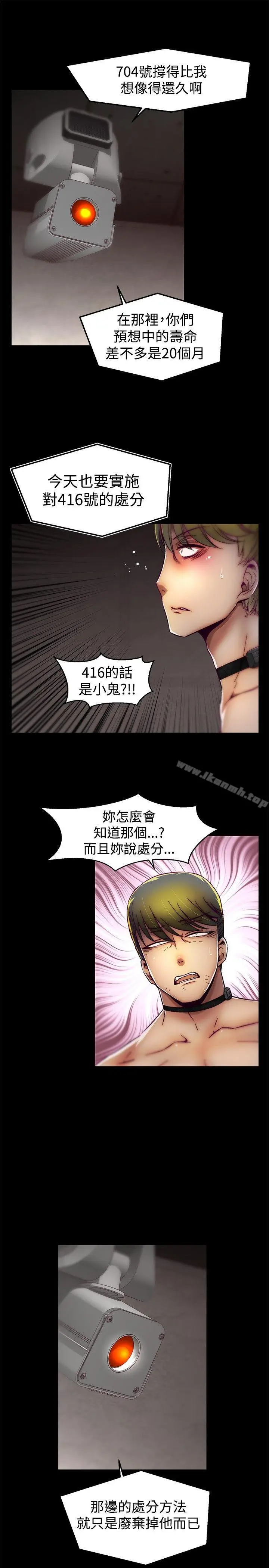 漫画《啪啪啪调教所》第28话第5张图
