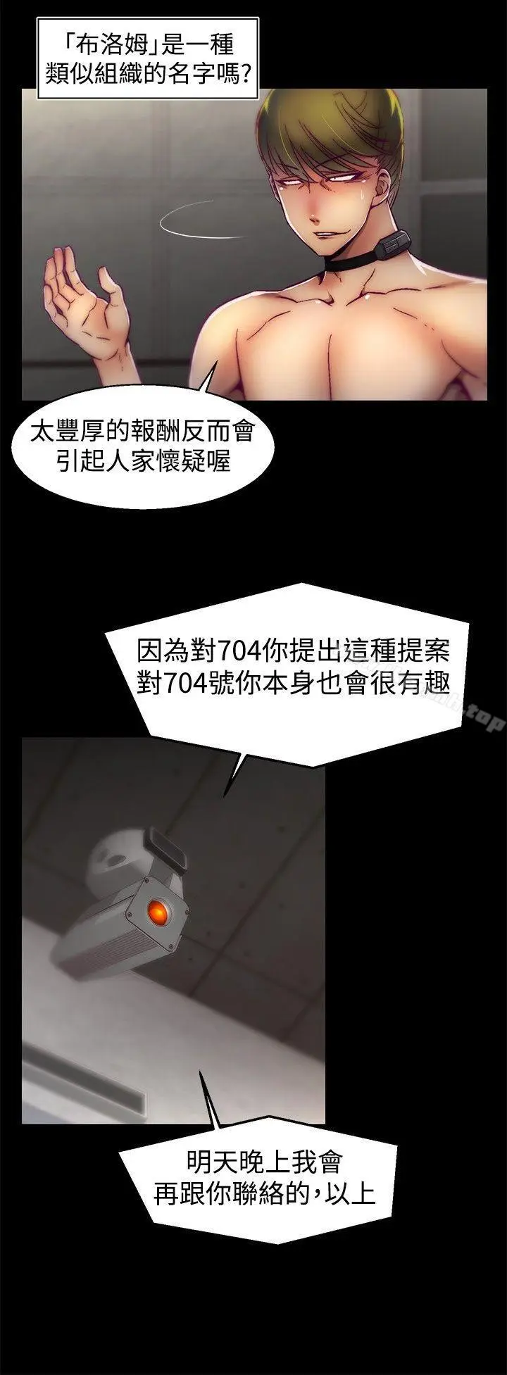 漫画《啪啪啪调教所》第28话第8张图