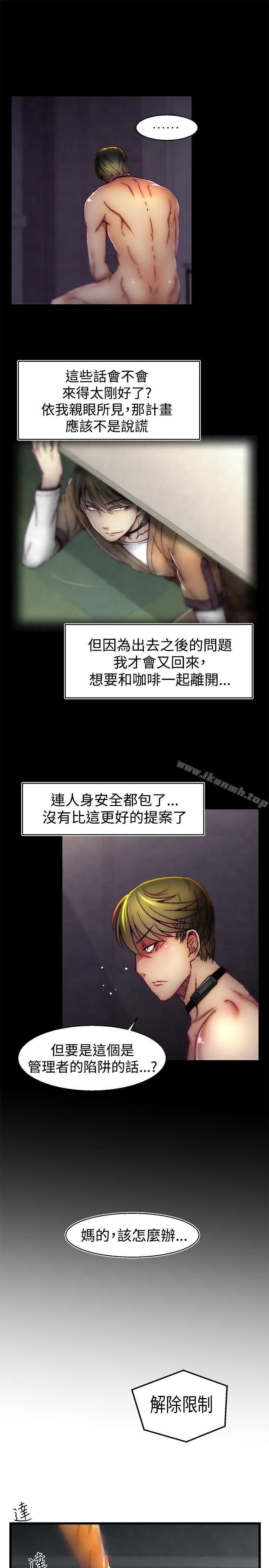 漫画《啪啪啪调教所》第28话第9张图