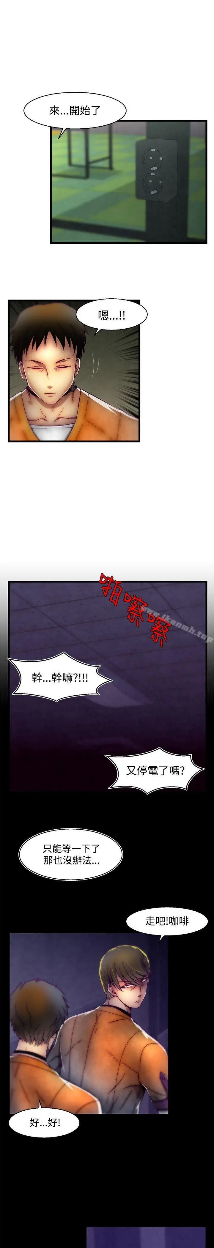 漫画《啪啪啪调教所》第1季 最终话第10张图