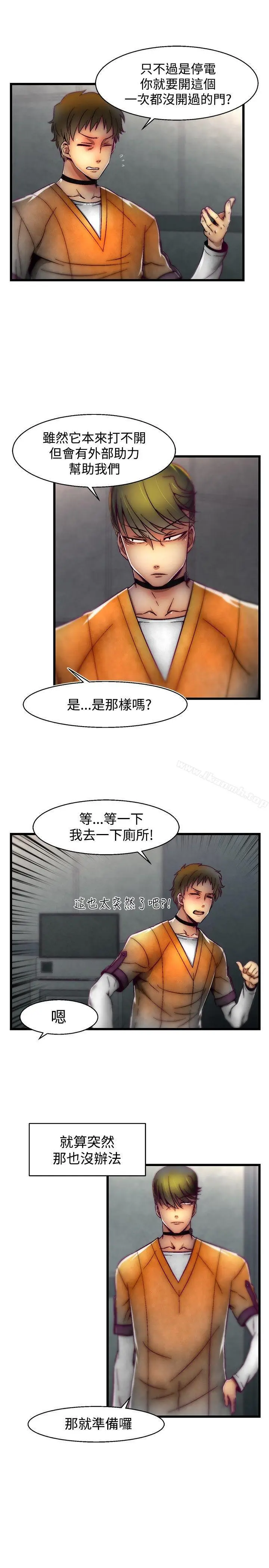漫画《啪啪啪调教所》第1季 最终话第9张图