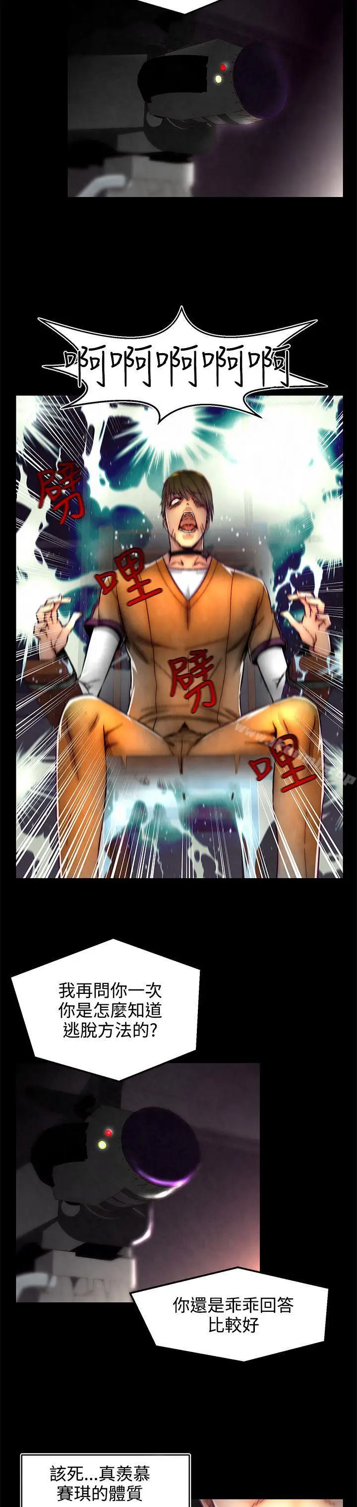 漫画《啪啪啪调教所》第1话(第2季)第14张图