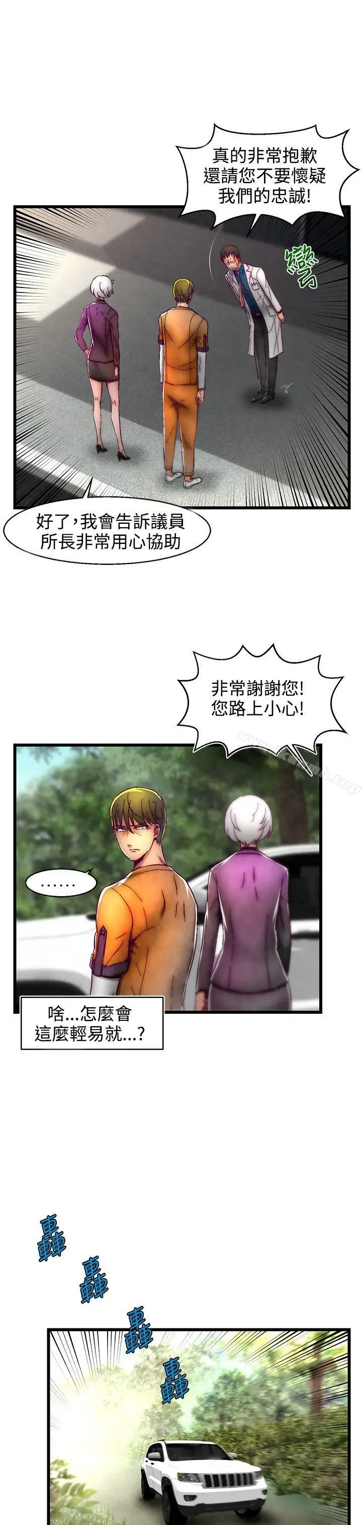 漫画《啪啪啪调教所》第1话(第2季)第19张图