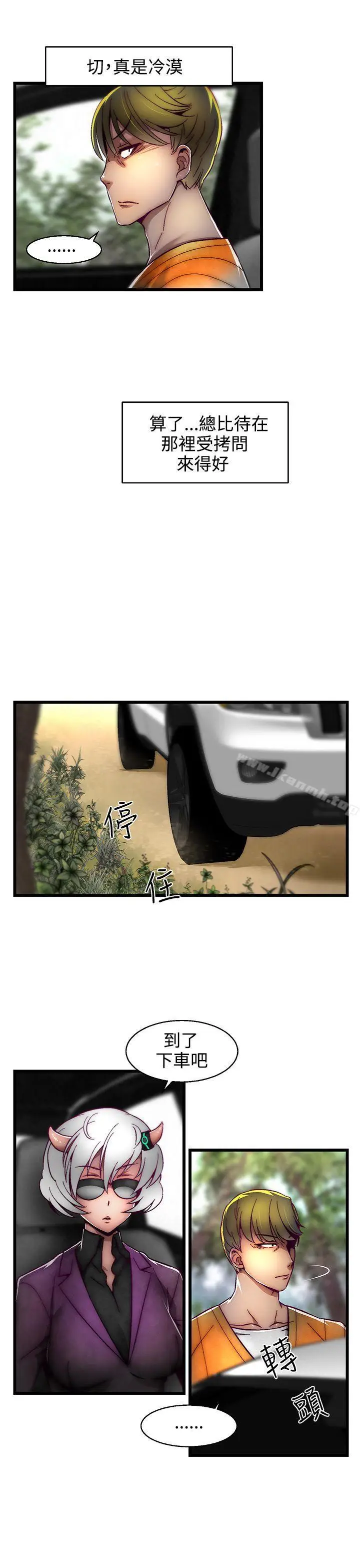 漫画《啪啪啪调教所》第1话(第2季)第21张图