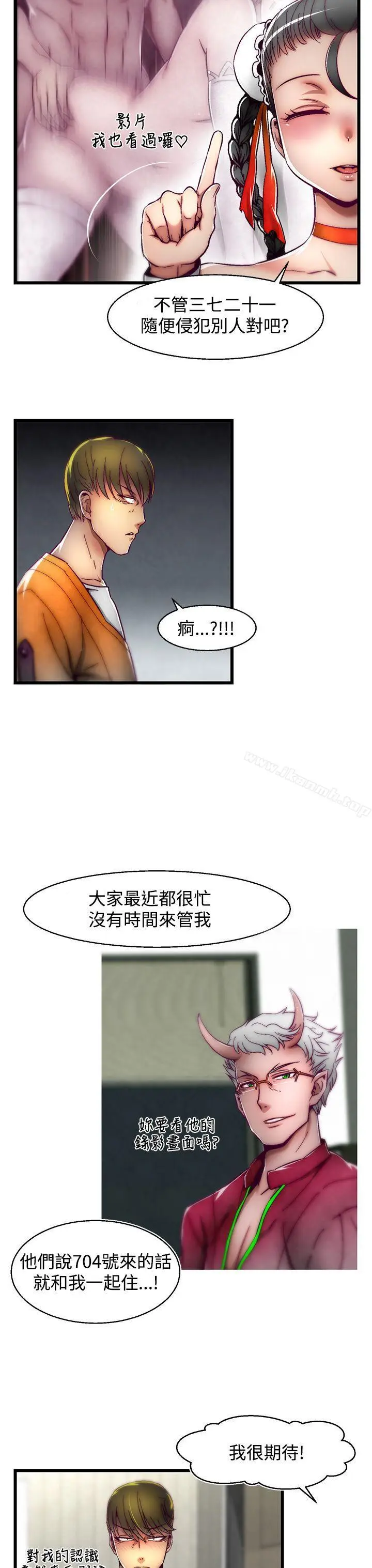 漫画《啪啪啪调教所》第2话(第2季)第14张图