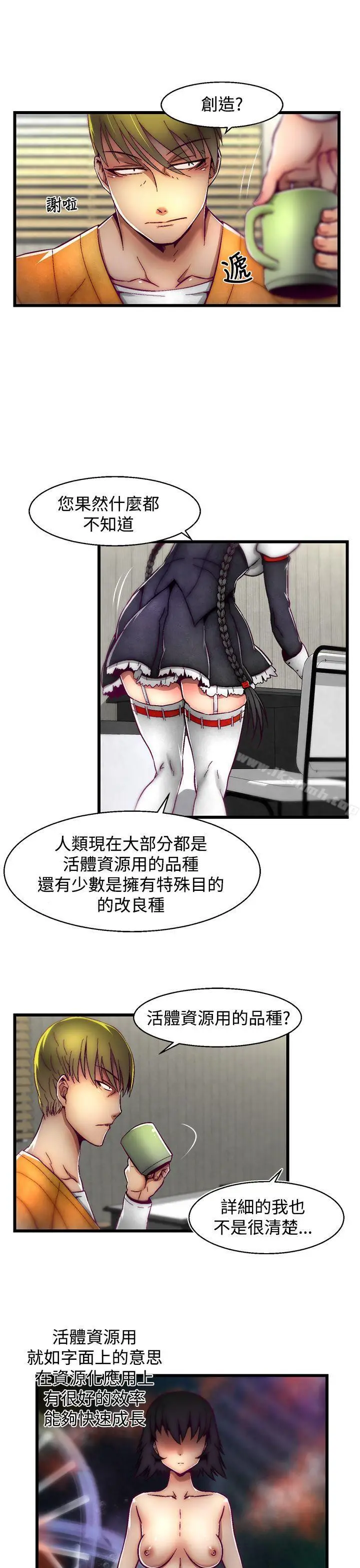 漫画《啪啪啪调教所》第2话(第2季)第16张图