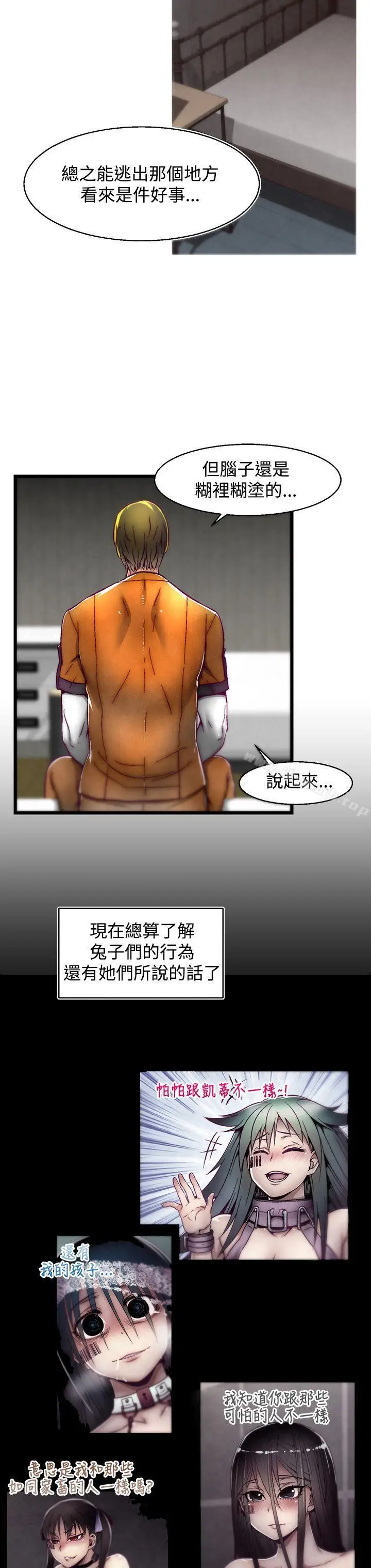 漫画《啪啪啪调教所》第2话(第2季)第24张图