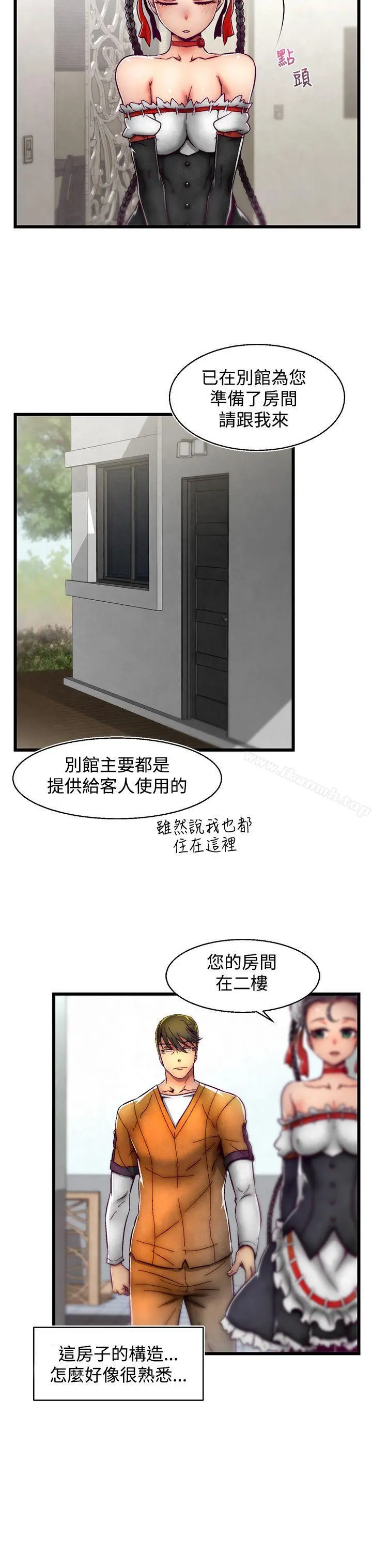 漫画《啪啪啪调教所》第2话(第2季)第8张图
