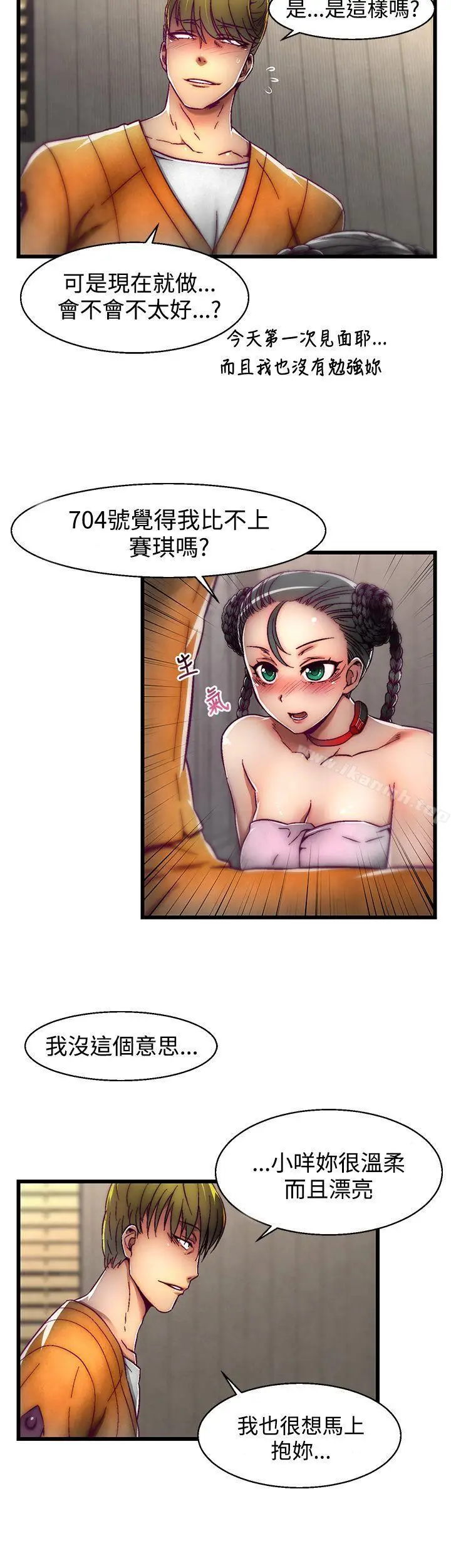 漫画《啪啪啪调教所》第3话(第2季)第10张图