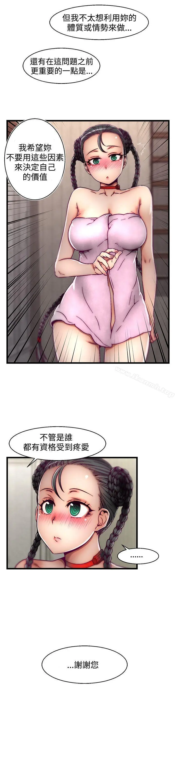 漫画《啪啪啪调教所》第3话(第2季)第11张图