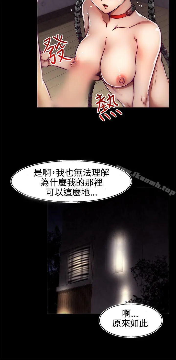 漫画《啪啪啪调教所》第3话(第2季)第20张图