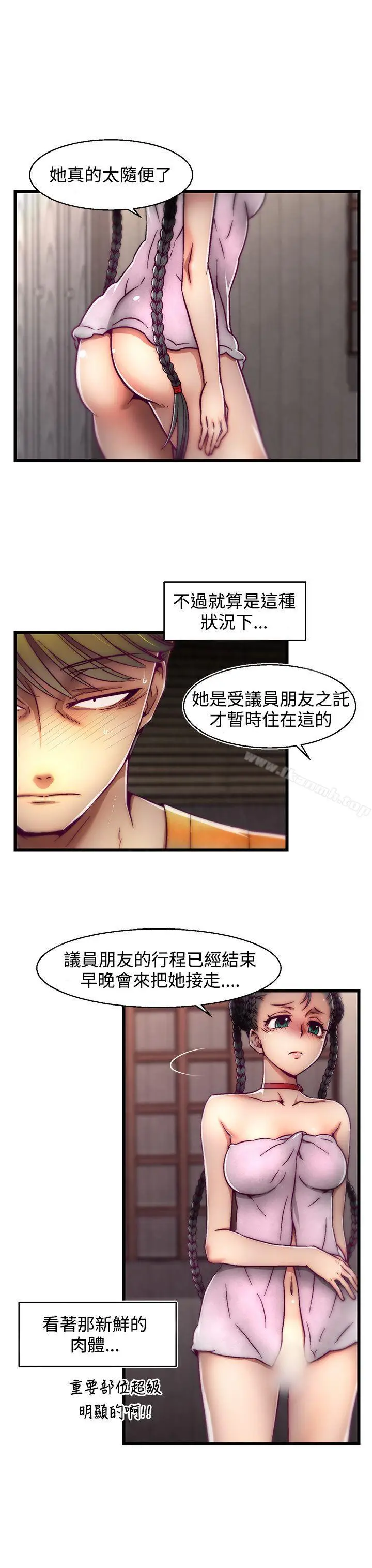 漫画《啪啪啪调教所》第3话(第2季)第8张图