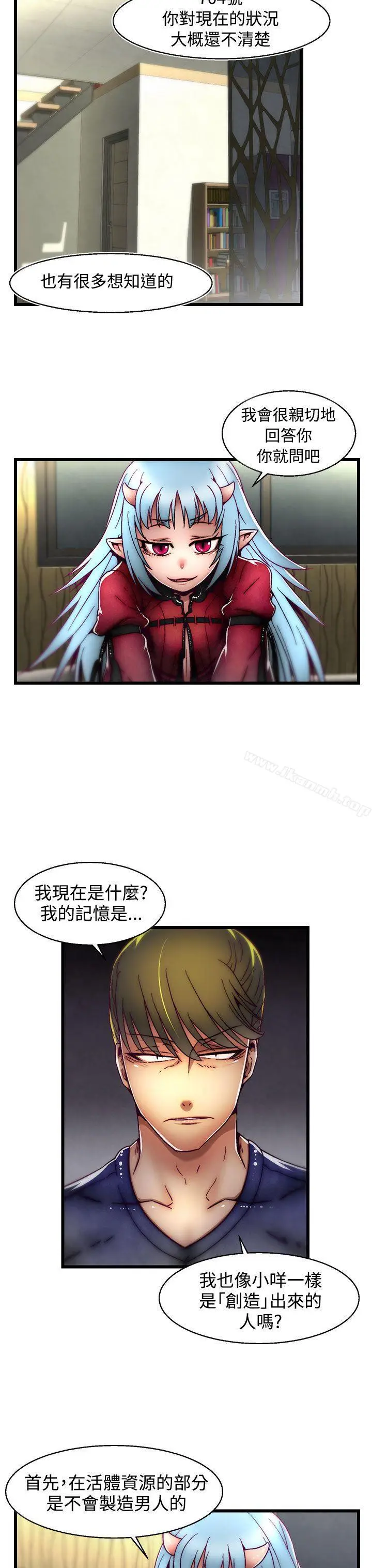 漫画《啪啪啪调教所》第4话(第2季)第13张图