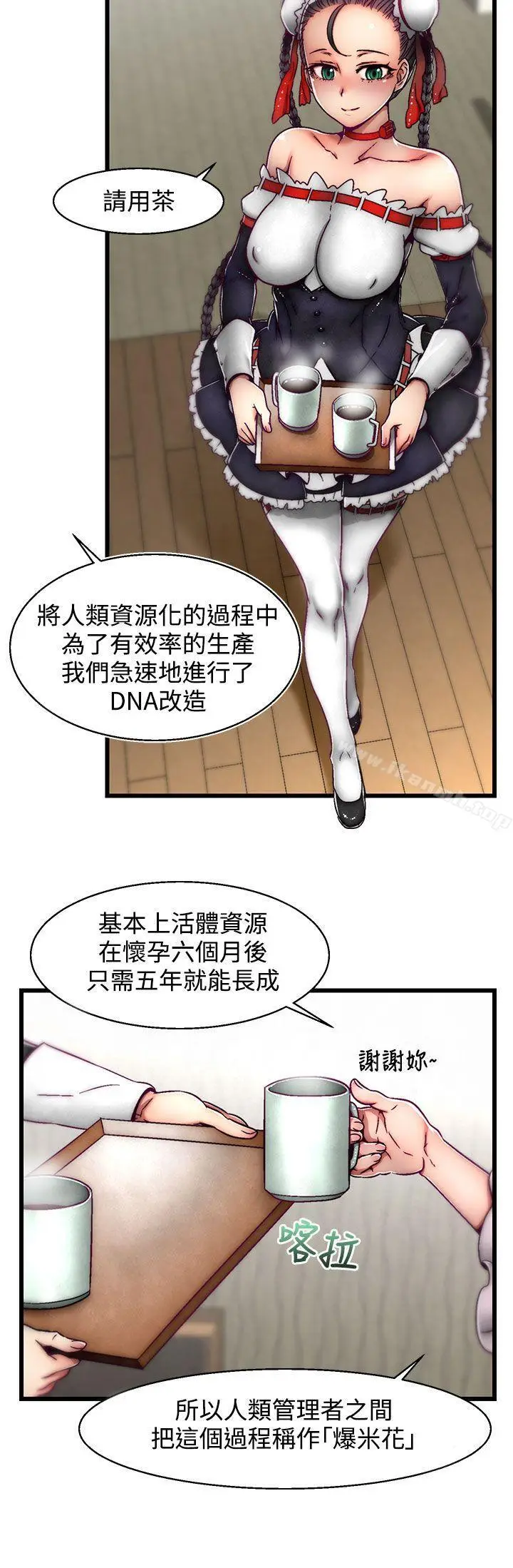 漫画《啪啪啪调教所》第4话(第2季)第15张图