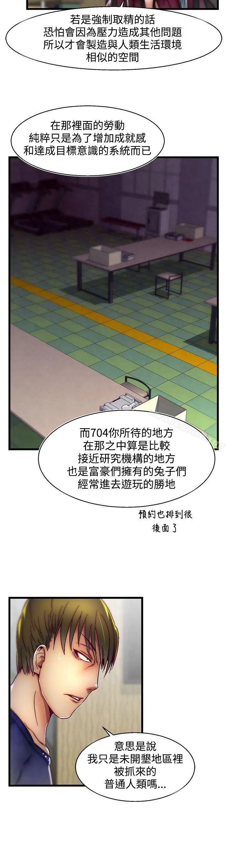 漫画《啪啪啪调教所》第4话(第2季)第20张图