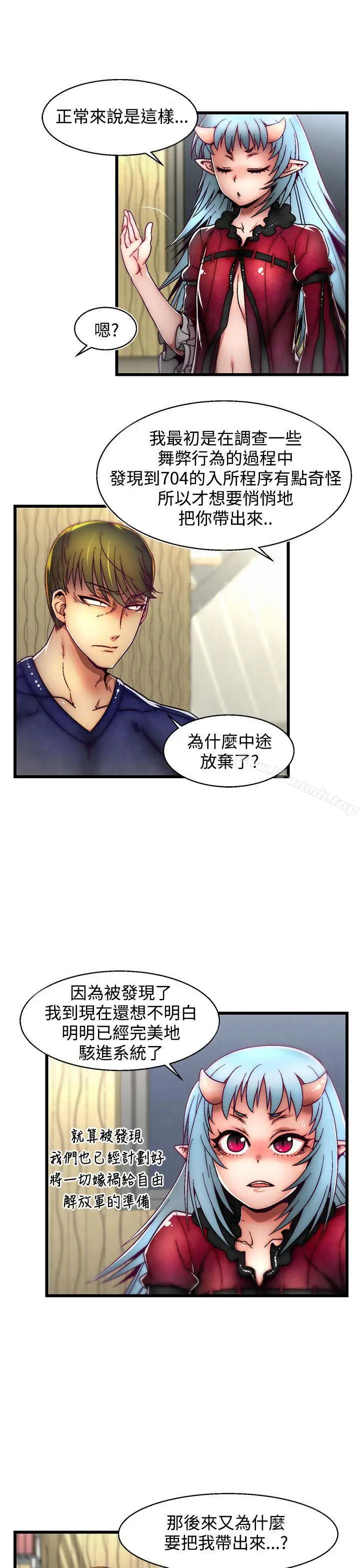 漫画《啪啪啪调教所》第4话(第2季)第21张图