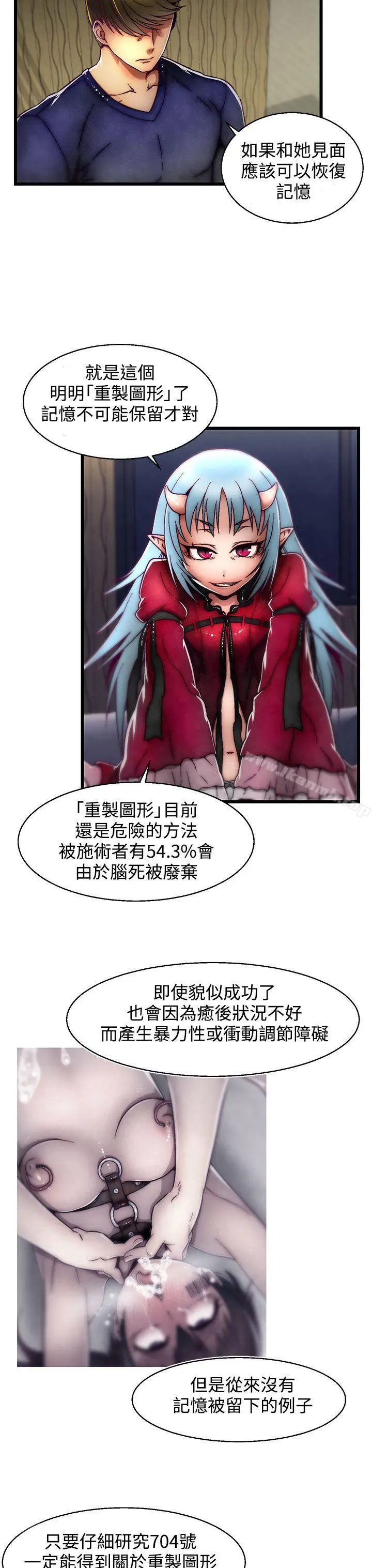 漫画《啪啪啪调教所》第4话(第2季)第23张图