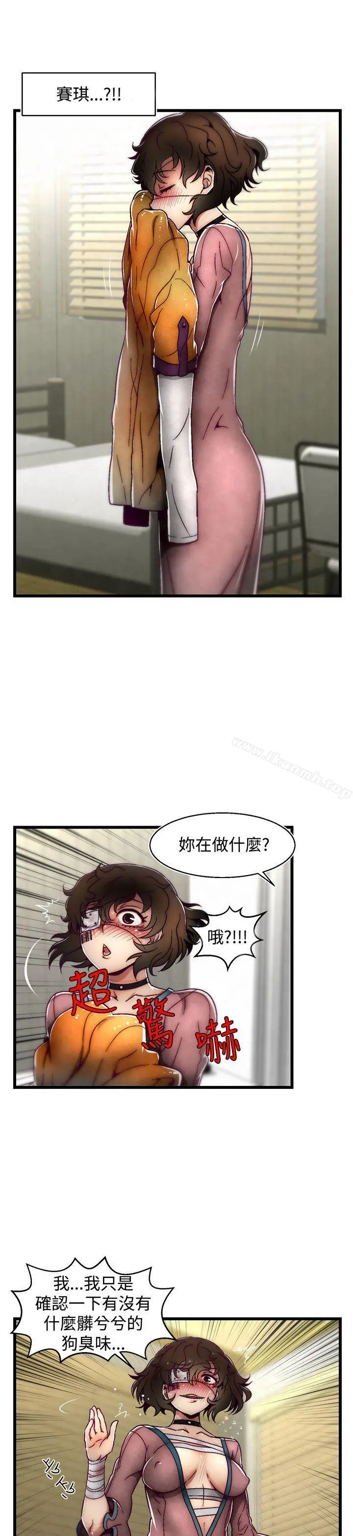 漫画《啪啪啪调教所》第5话(第2季)第11张图